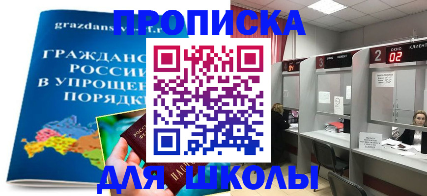 прописка 2025 в Краснодаре