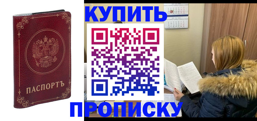 прописка от собственника в Краснодаре