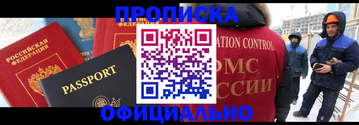 купить прописку в Краснодаре